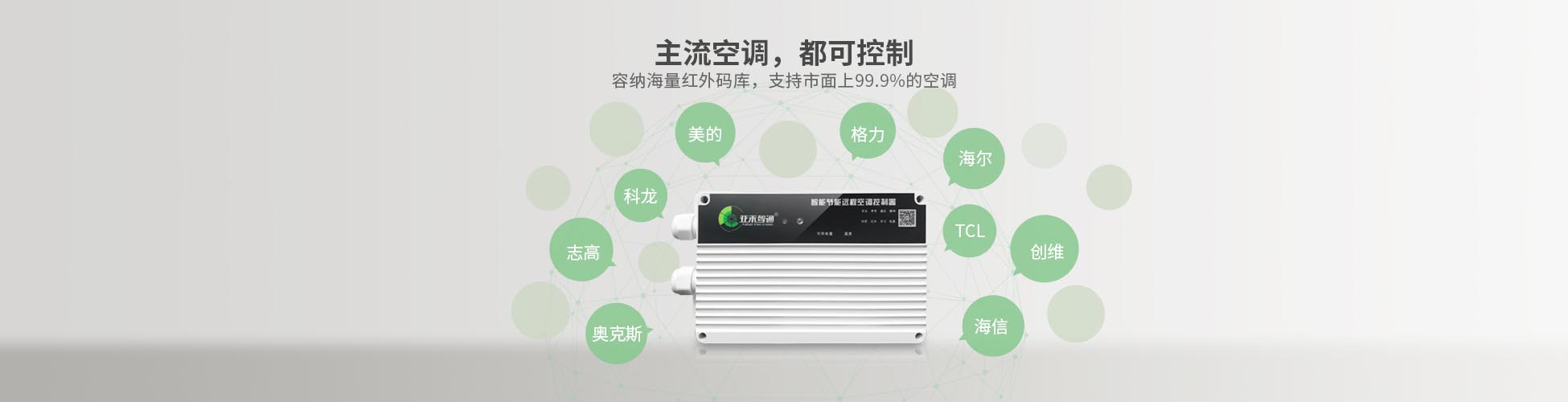 空調(diào)集中管理系統(tǒng)