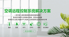 空調(diào)遠(yuǎn)程控制器