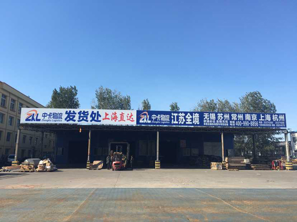 沈陽到上海物流專線，中卡物流精品專線