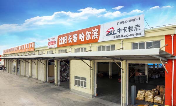 上海到沈陽物流，中卡物流全程為您服務(wù)