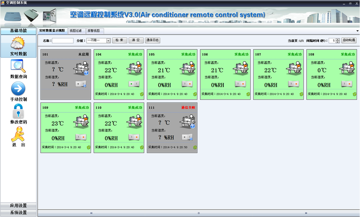 空調(diào)控制系統(tǒng)