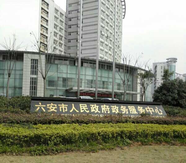 六安政務(wù)中心辦公室分體空調(diào)節(jié)能控制系統(tǒng)