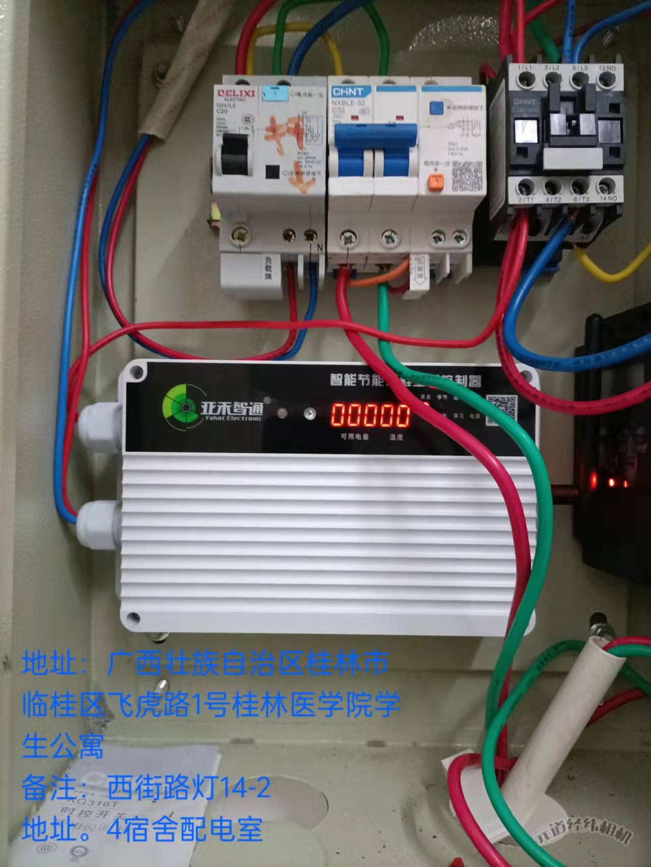 學(xué)校宿舍空調(diào)智能節(jié)能管理項(xiàng)目（桂林醫(yī)學(xué)院）