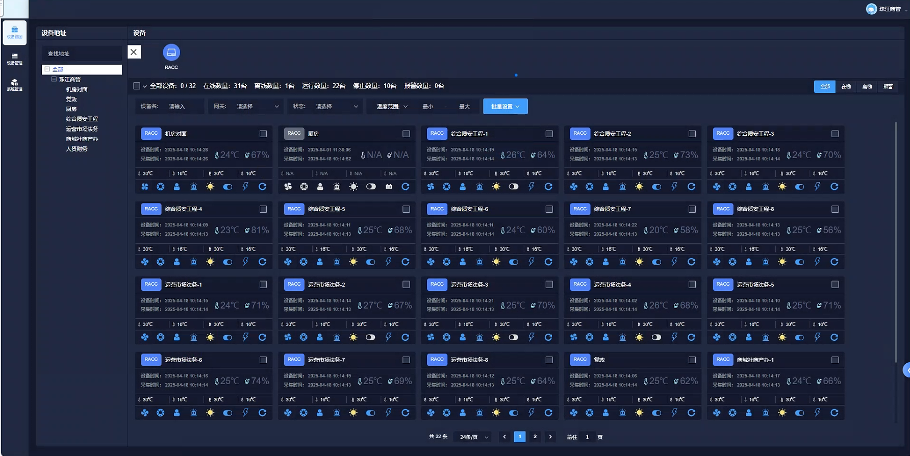 珠江商管辦公室分體空調(diào)智能遠(yuǎn)程控制系統(tǒng)應(yīng)用實(shí)踐