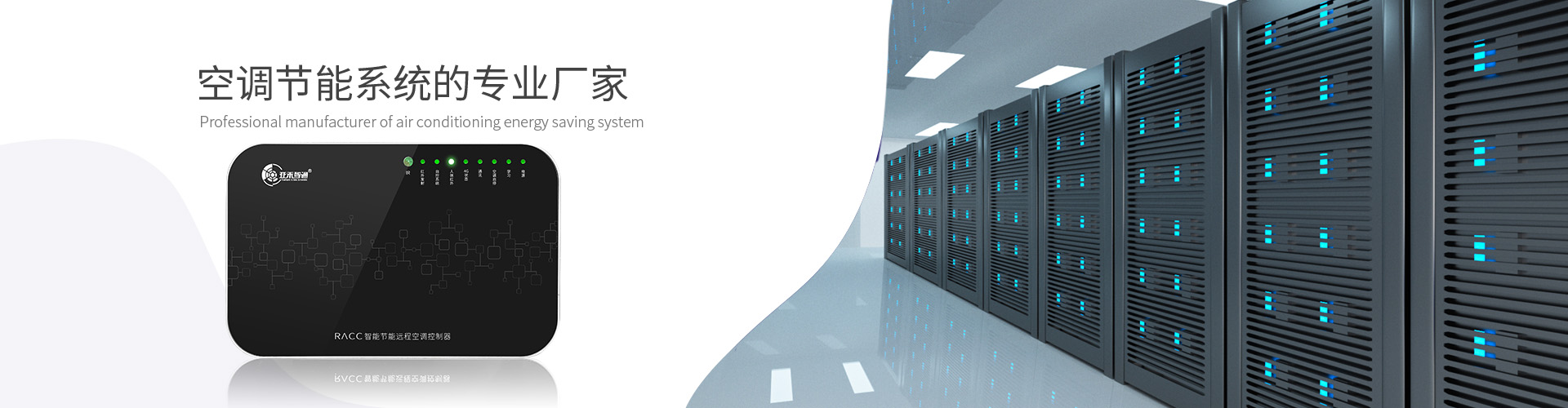 空調(diào)智能控制器如何實現(xiàn)多場景兼容性？