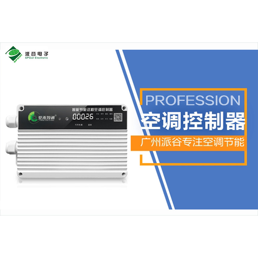 空調(diào)控制器多場景應用白皮書-學校篇