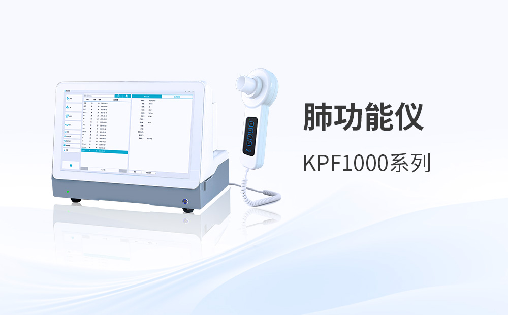 肺功能儀助力加強(qiáng)基層慢性病健康管理服務(wù)