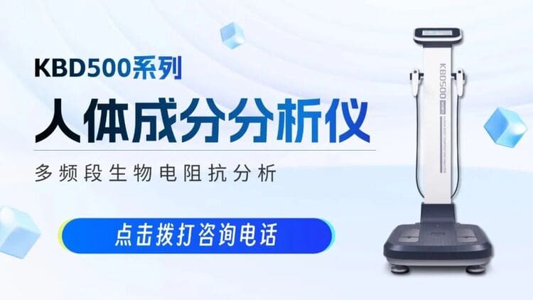 醫(yī)療新政策！多款設(shè)備符合《成人健康體檢項(xiàng)目推薦指引》要求
